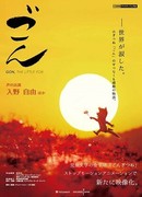 Лисёнок Гон (2019)