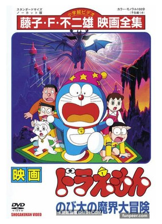 мультик Doraemon: Nobita no makai dai bôken (Дораэмон: Приключения Нобиты в Волшебном Мире (1984)) 16.08.22