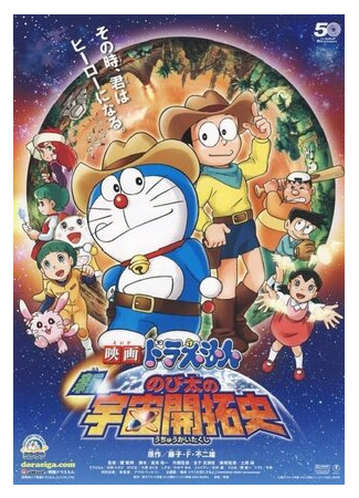 мультик Doraemon: Nobita no Kaitei kiganjô (Дораэмон: Чудища подводного замка (1983)) 16.08.22