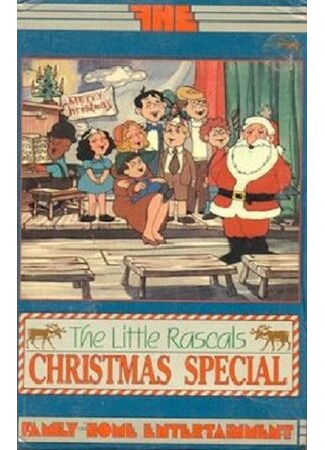 мультик The Little Rascals&#39; Christmas Special (ТВ, 1979) 16.08.22