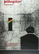 Воскресенье (1977)