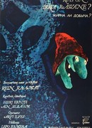 Жирна ли добыча? (1978)