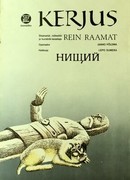 Нищий (1985)