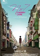 Вишневый переулок, 7 (2019)