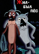 Жил-был пёс (1982)