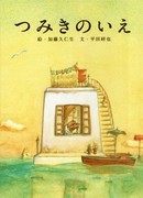 Дом из маленьких кубиков (2008)