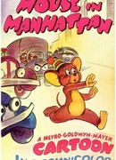 Мышонок в Нью-Йорке (1945)