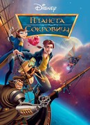Планета сокровищ (2002)