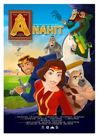 мультик Anahit (Анаит (2014)) 16.08.22