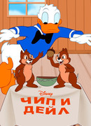 Чип и Дейл (1947)