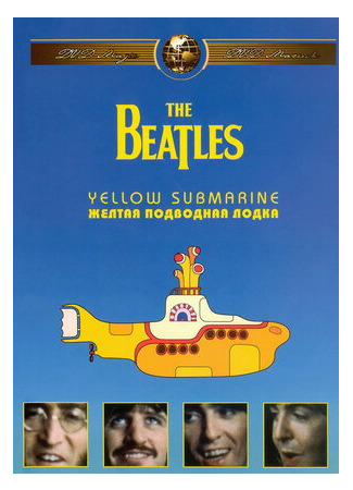 мультик The Beatles: Желтая подводная лодка (1968) (Yellow Submarine) 16.08.22