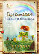 Гора самоцветов 5 (2010)