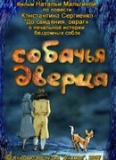 Собачья дверца (2007)