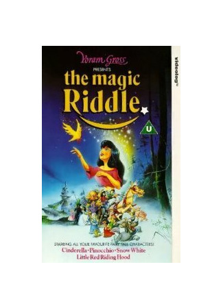 мультик The Magic Riddle (Волшебная сказка (1991)) 16.08.22