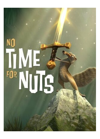 мультик No Time for Nuts (Не время для орехов (2006)) 16.08.22