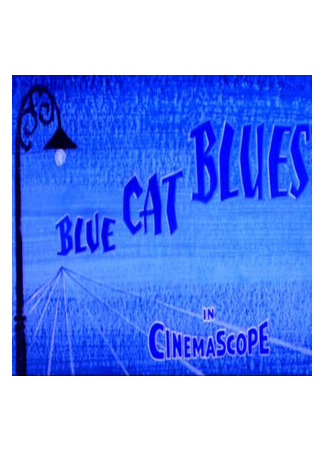 мультик Печальная история (1956) (Blue Cat Blues) 16.08.22