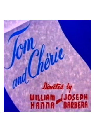 мультик Tom and Chérie (Любовь требует жертв (1955)) 16.08.22