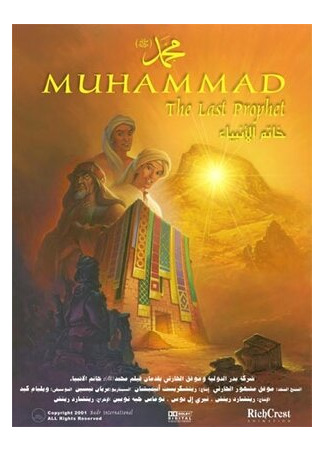 мультик Muhammad: The Last Prophet (Мухаммед: Последний пророк (2002)) 16.08.22