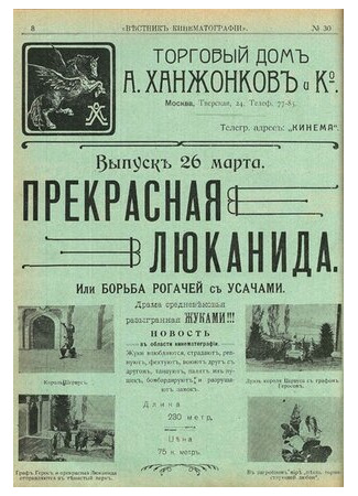 мультик Прекрасная Люканида (1912) 16.08.22