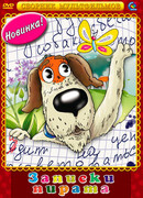 Записки Пирата (1989)