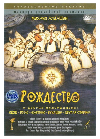 мультик Рождество (1996) 16.08.22