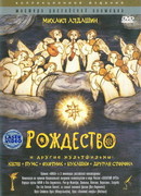 Рождество (1996)