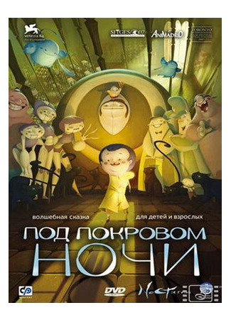 мультик Nocturna (Под покровом ночи (2007)) 16.08.22