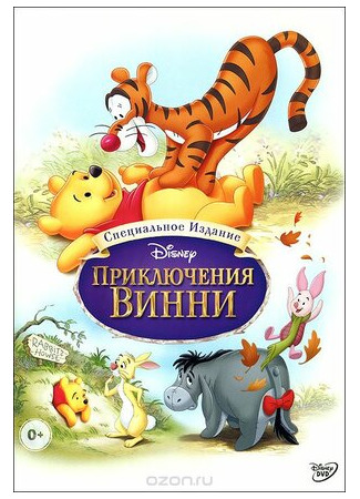 мультик The Many Adventures of Winnie the Pooh (Приключения Винни Пуха (1977)) 16.08.22