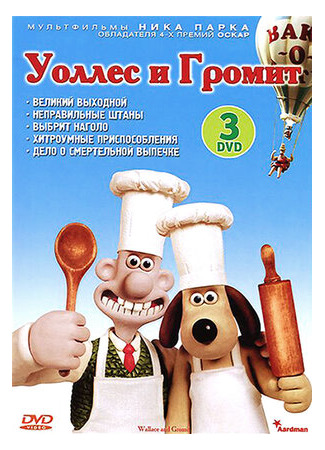 мультик A Grand Day Out with Wallace and Gromit (Уоллес и Громит: Великий выходной (1989)) 16.08.22