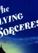 И немного колдовства (1956)