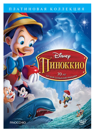 мультик Пиноккио (1940) (Pinocchio) 16.08.22