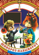 Шиворот-навыворот (1981)