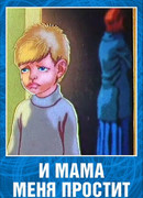 И мама меня простит (1975)