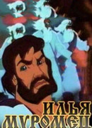 Илья Муромец (ТВ, 1975)