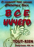 Всё ничего (1978)
