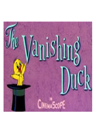 мультик The Vanishing Duck (Невидимый утенок (1958)) 16.08.22