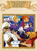 Рассказы старого моряка: Антарктида (1972)