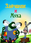 Зайчонок и муха (ТВ, 1977)