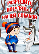 Разрешите погулять с вашей собакой (1984)