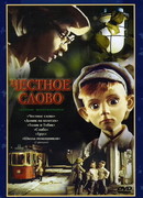 Честное слово (1978)
