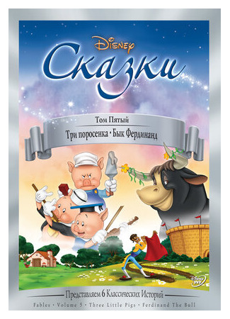 мультик Три поросенка (1933) (Three Little Pigs) 16.08.22