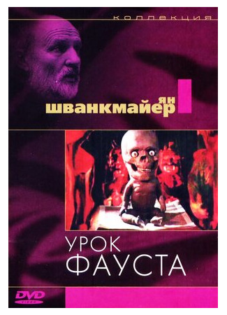 мультик Faust (Урок Фауста (1994)) 16.08.22