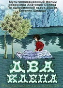 Два клена (1977)