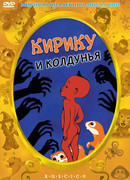 Кирику и Колдунья (1998)