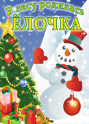 В лесу родилась елочка (1972)