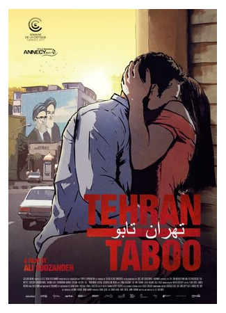 мультик Tehran Taboo (Табу Тегерана (2017)) 16.08.22