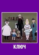 Ключ (1961)
