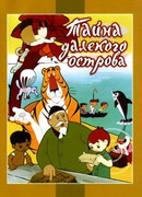 Тайна далекого острова (1958)