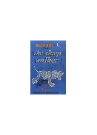 мультик Лунатик (1942) (The Sleep Walker) 16.08.22