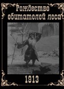 Рождество обитателей леса (1912)